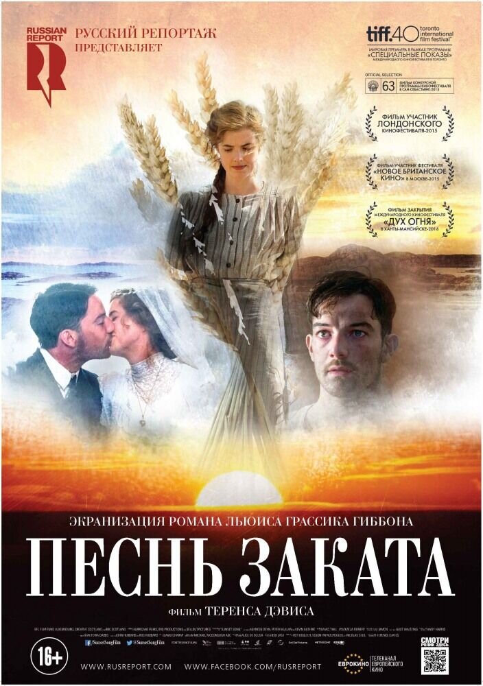 Песнь заката (2015) - постер 1