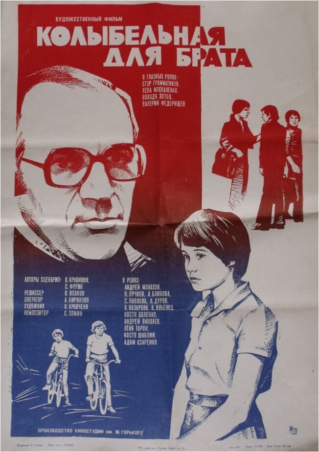 Lullabye for Brother (1982) - poster 1