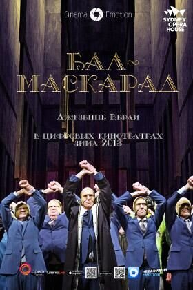 Бал-маскарад (2013) - постер 1