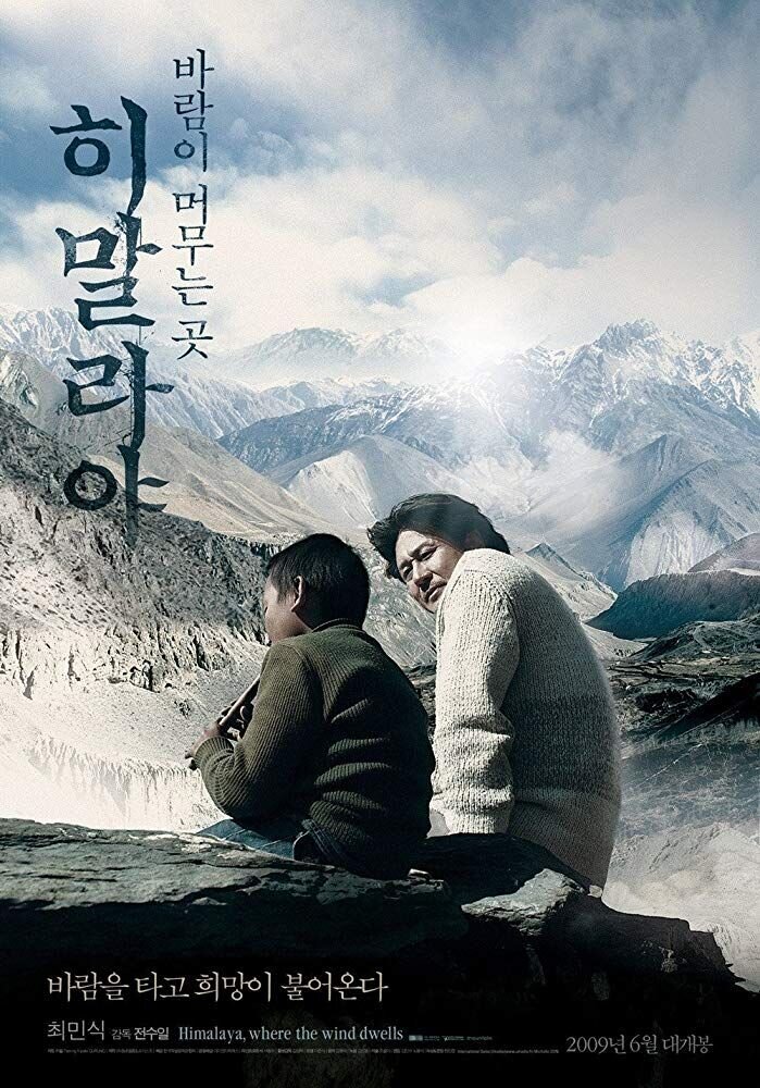 With a Girl of Himalaya (2008) - poster 1