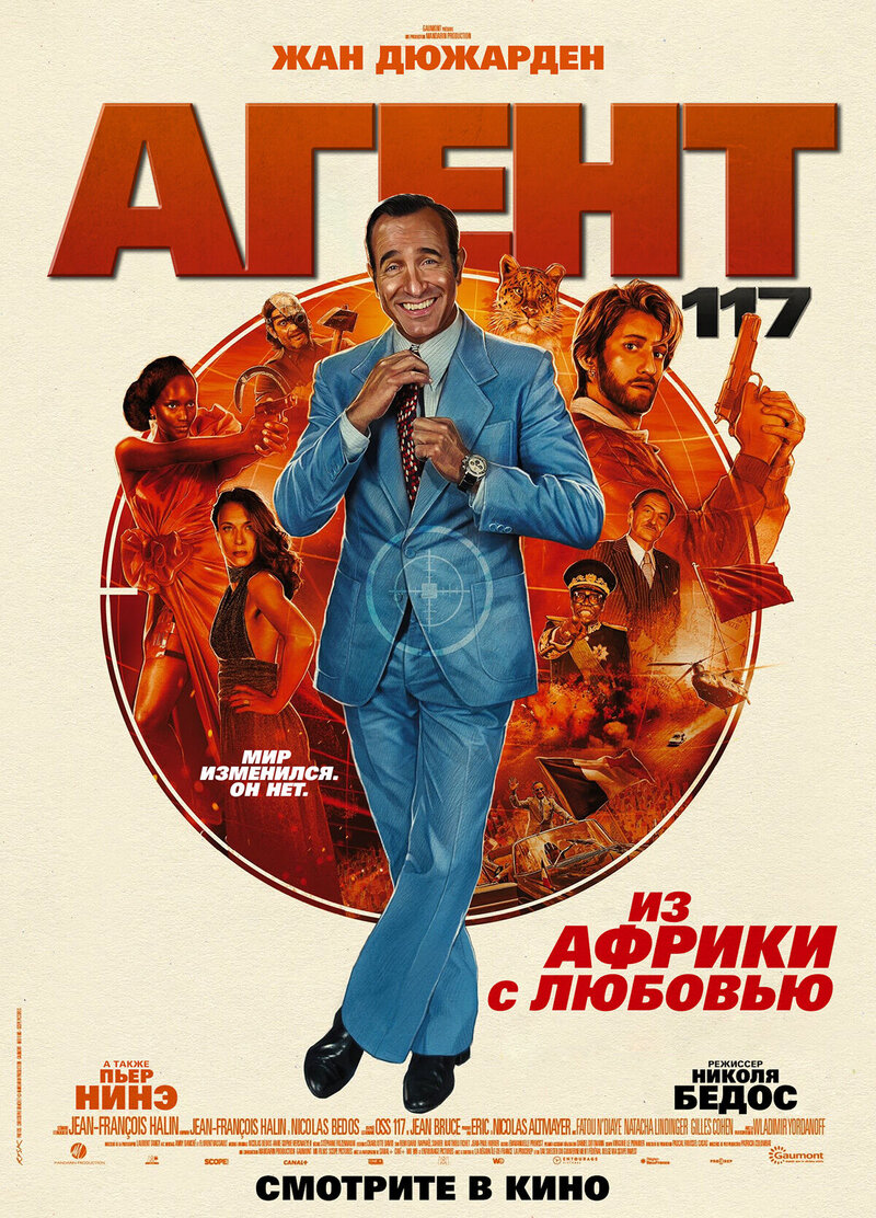 OSS 117: From Africa with Love (2021) - poster 4
