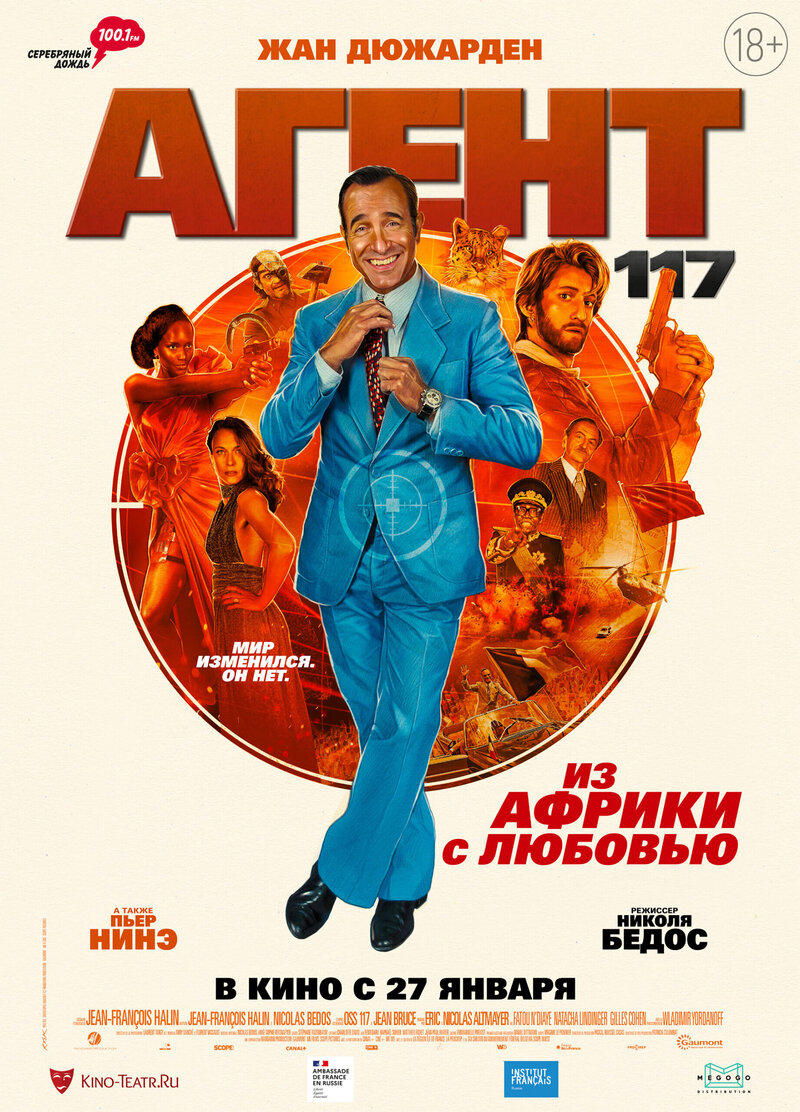 OSS 117: From Africa with Love (2021) - poster 2