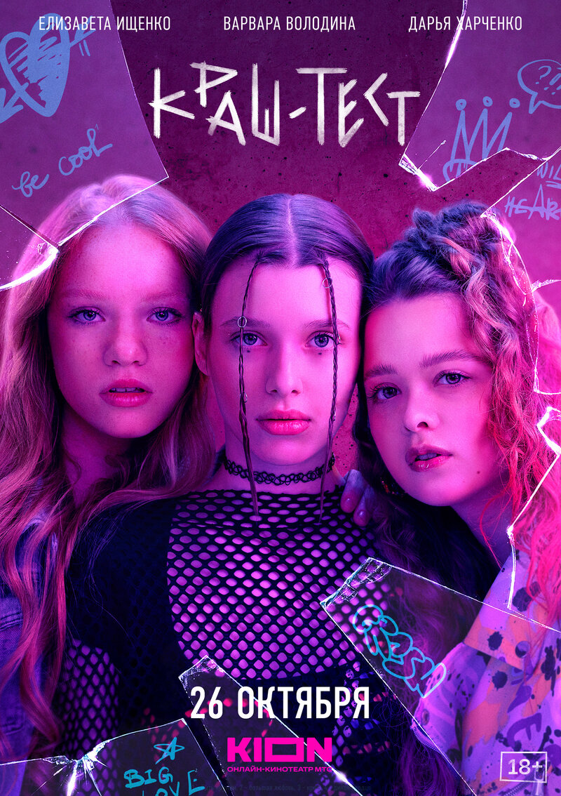 Krash-test (2023) - poster 1