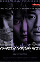 Sympathy for Mr. Vengeance (2002) - poster 2