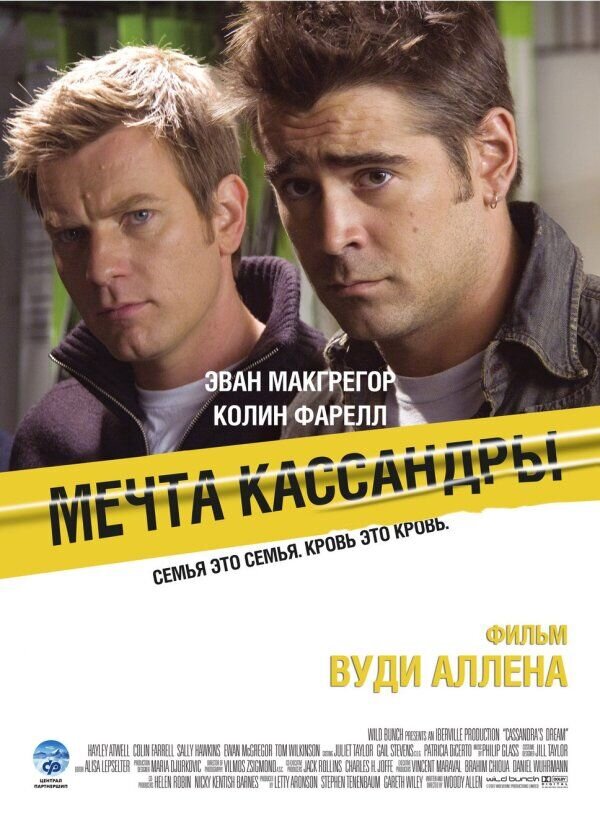 Cassandra's Dream (2007) - poster 2