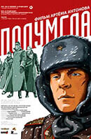 Полумгла (2005) - постер 1