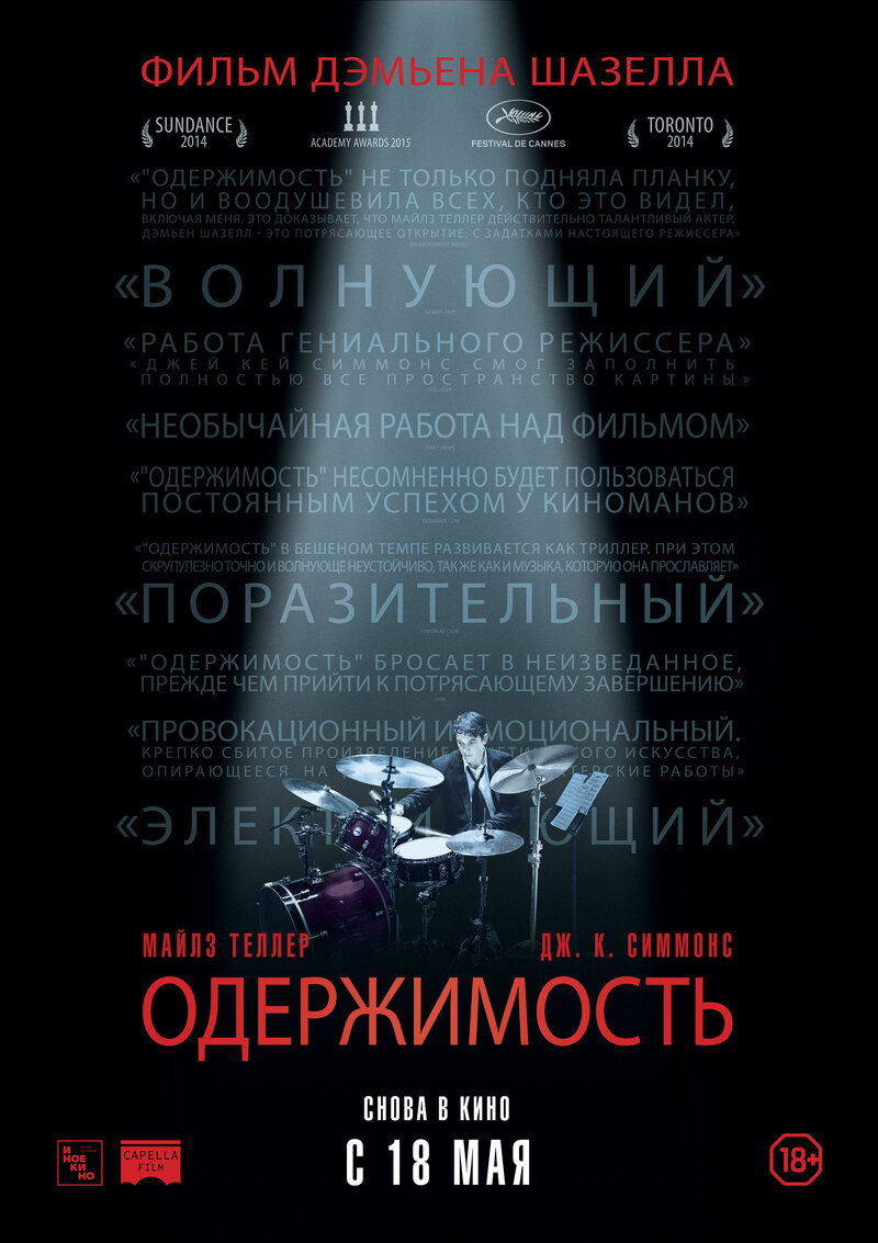 Whiplash (2014) - poster 2