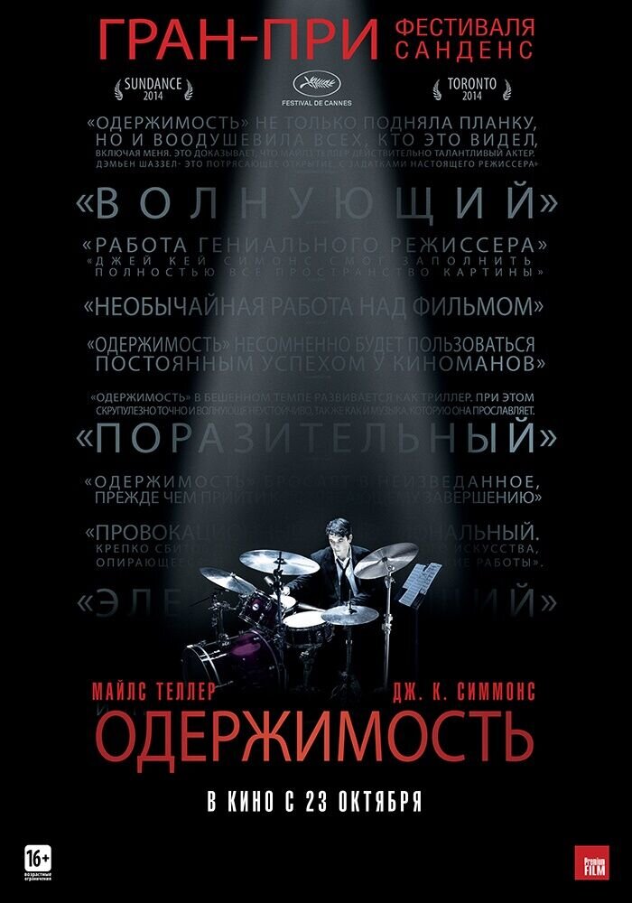 Whiplash (2014) - poster 3