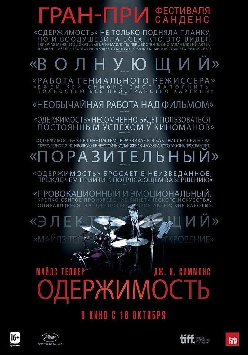 Whiplash (2014) - poster 4