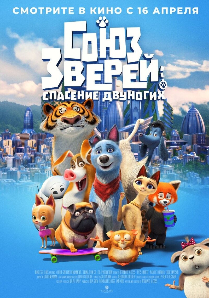 Союз зверей: Спасение двуногих (2020) - постер 4