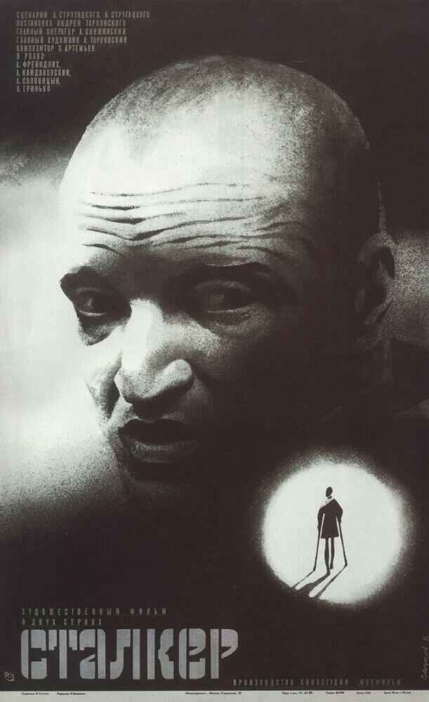 Stalker (1979) - poster 2