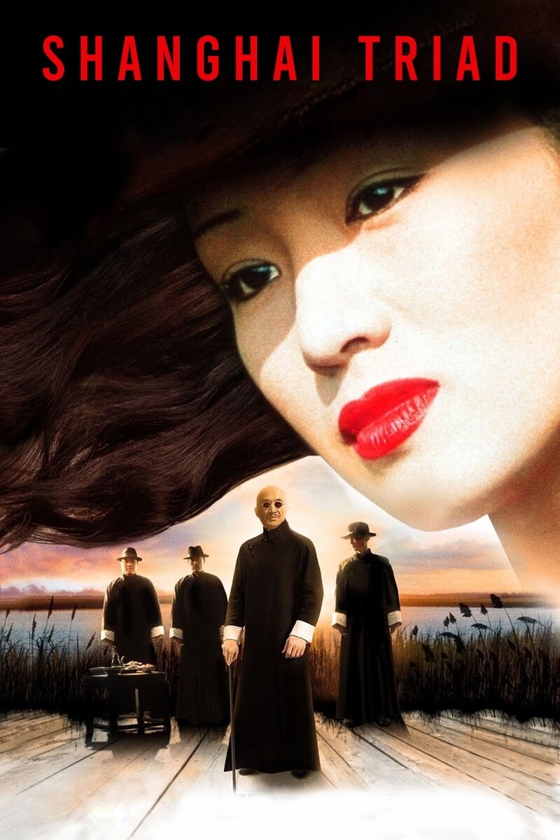 Shanghai Triad (1995) - poster 1