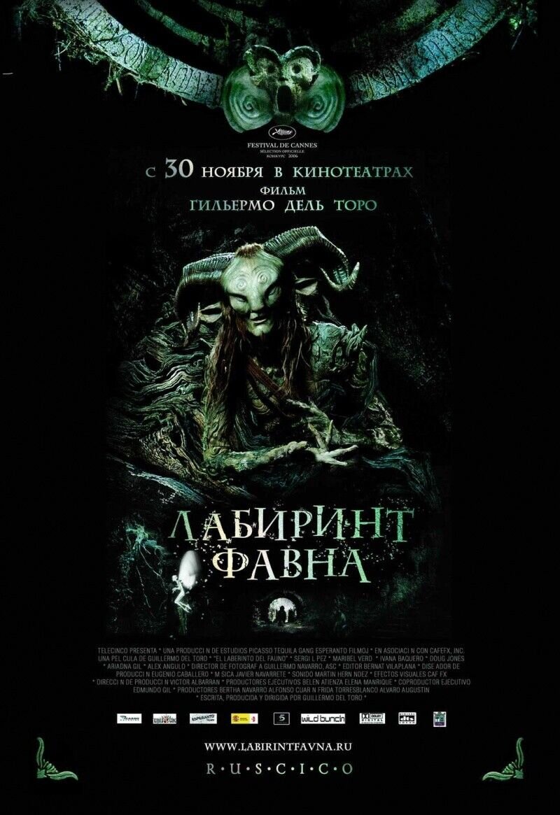 Pan's Labyrinth (2006) - poster 2