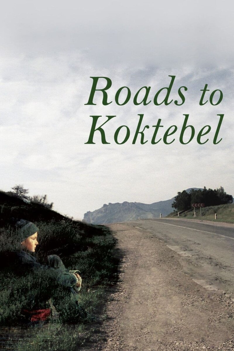 Roads to Koktebel (2003) - poster 1
