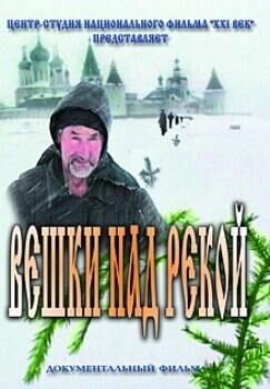 Veshki nad rekoy (2006) - poster 1