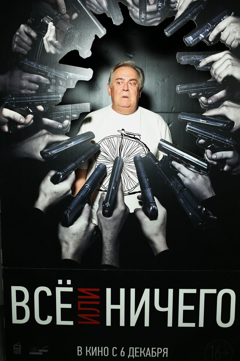 Vse ili nichego (2018) - poster 2