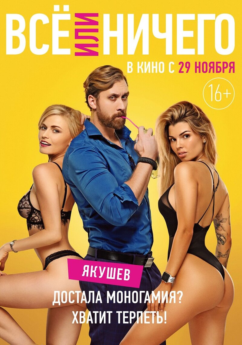 Vse ili nichego (2018) - poster 9