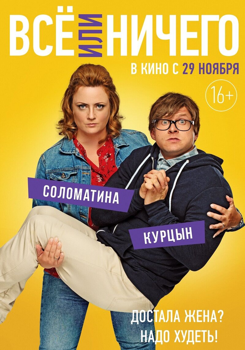 Vse ili nichego (2018) - poster 7