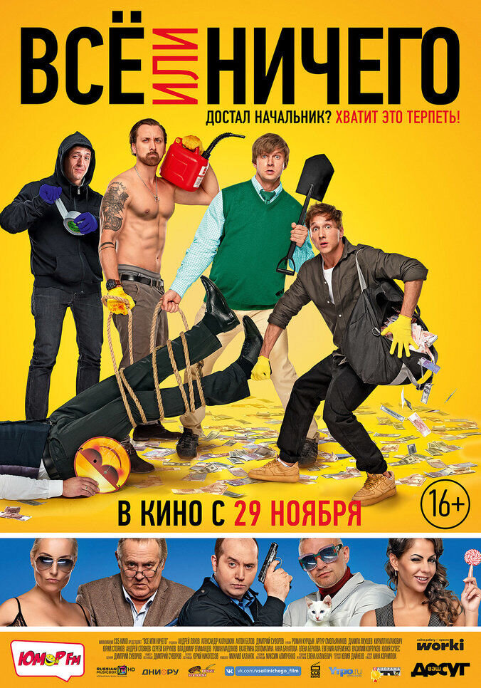 Vse ili nichego (2018) - poster 1