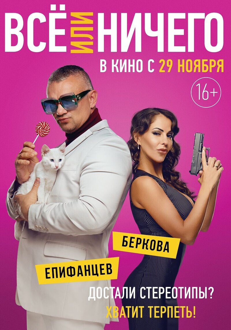 Vse ili nichego (2018) - poster 12