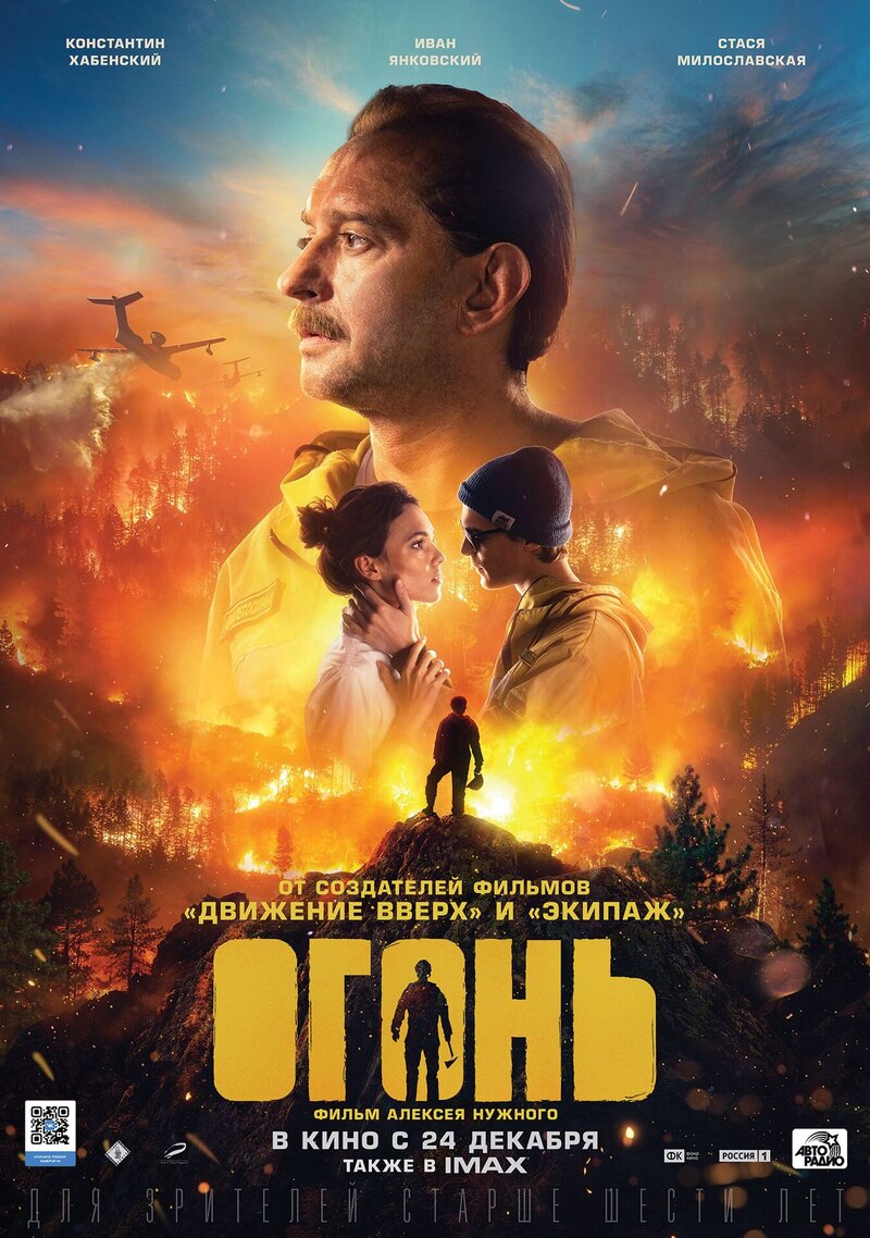 Огонь (2020) - постер 1