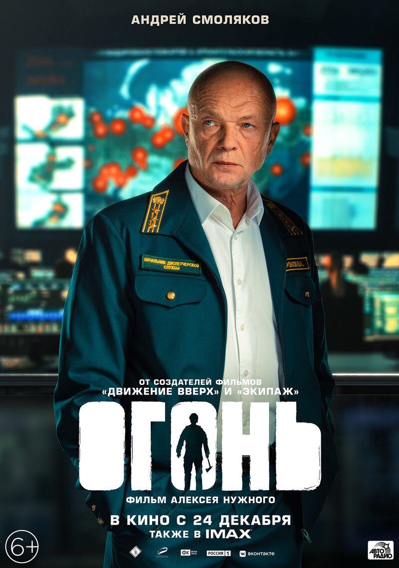Огонь (2020) - постер 8