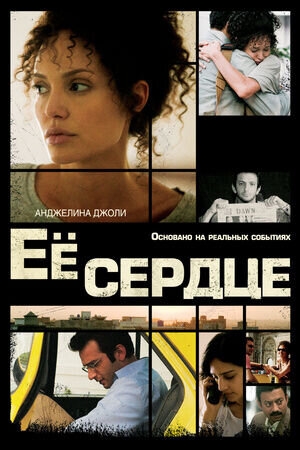 A Mighty Heart (2007) - poster 2