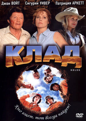 Клад (2003) - постер 1
