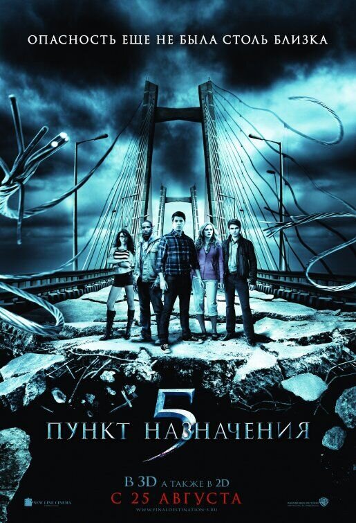 Final Destination 5 (2011) - poster 2