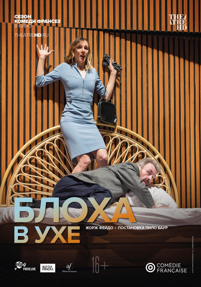 A Flea In Her Ear (2019) - poster 1