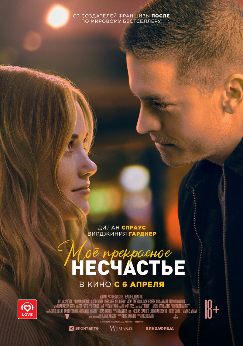 Beautiful Disaster (2023) - poster 3
