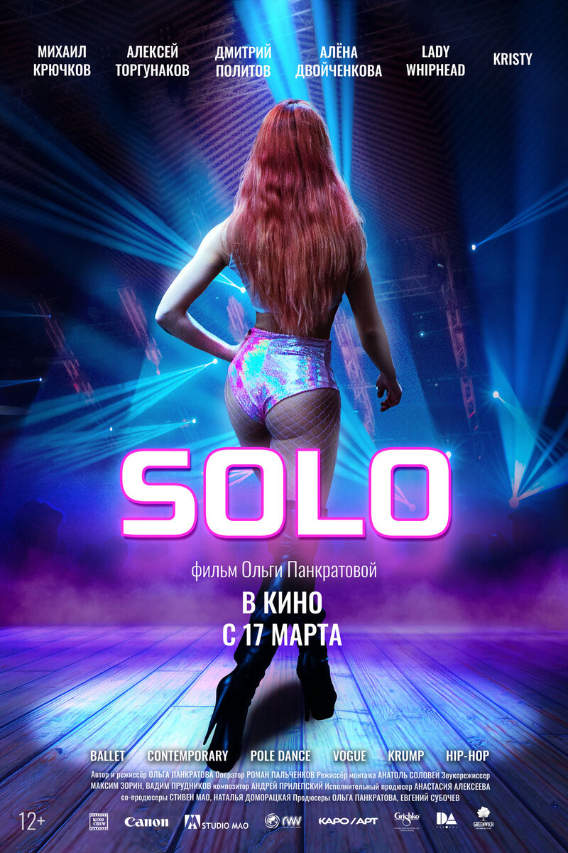 Solo (2021) - poster 2