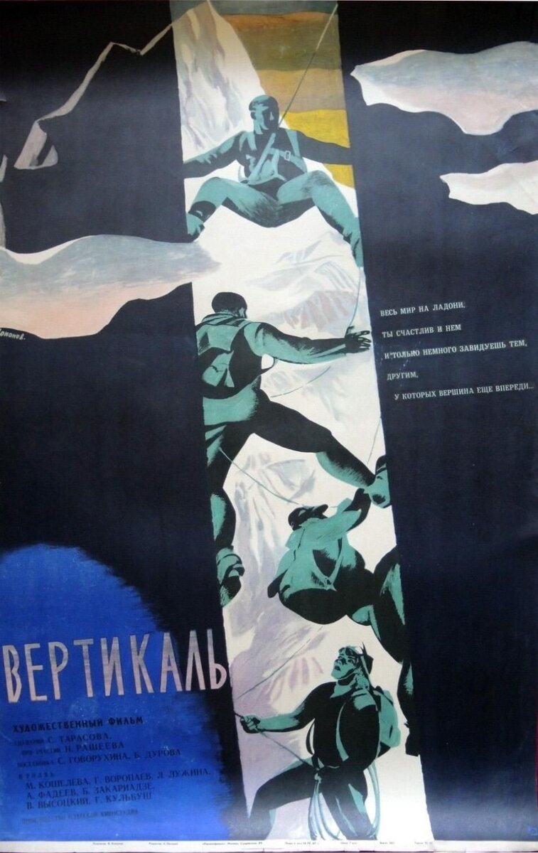 Vertical (1966) - poster 1