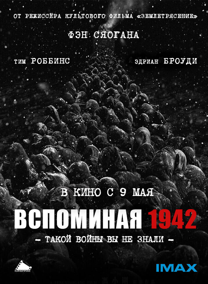 Back to 1942 (2012) - poster 2