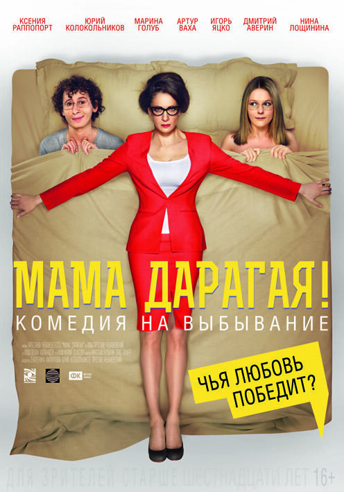 Mama daragaya! (2014) - poster 1