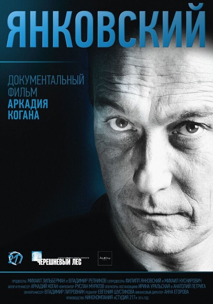 Yankovskiy (2014) - poster 1