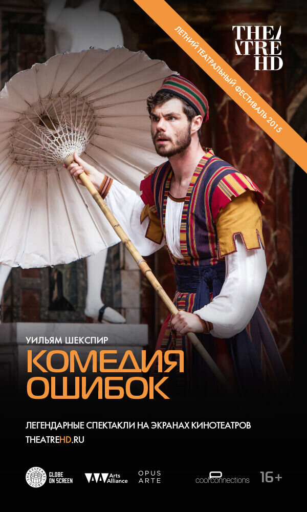 The Comedy of Errors (2015) - poster 2
