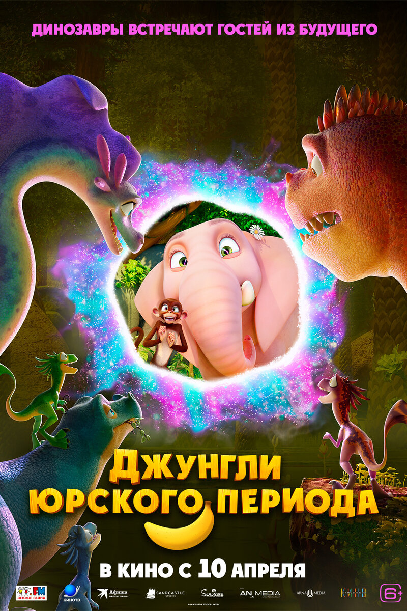 Джунгли Юрского периода (2025) - постер 1