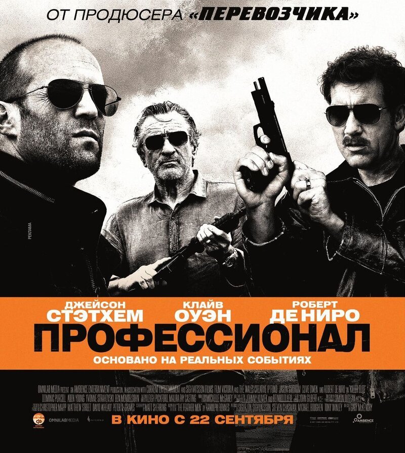 Killer Elite (2011) - poster 3