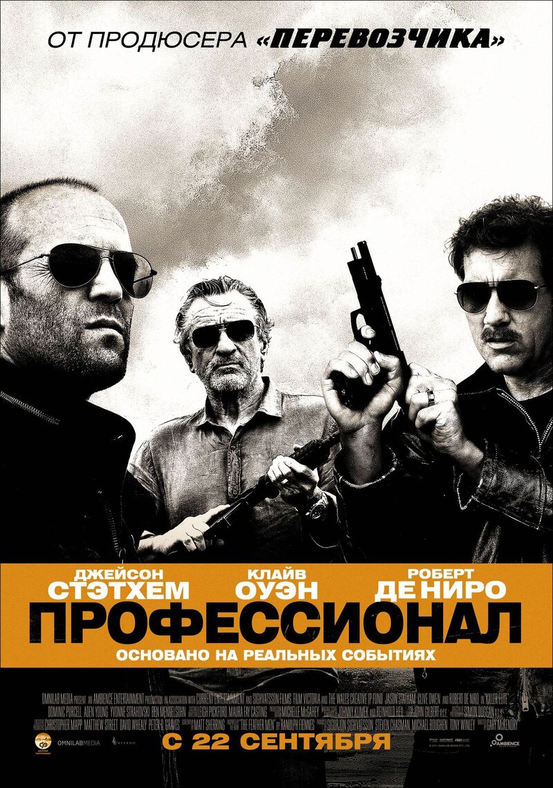 Killer Elite (2011) - poster 2