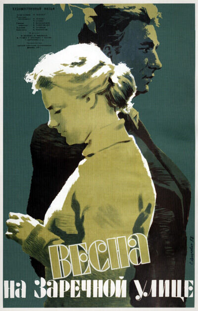 Vesna na Zarechnoy Ulitse (1956) - poster 1