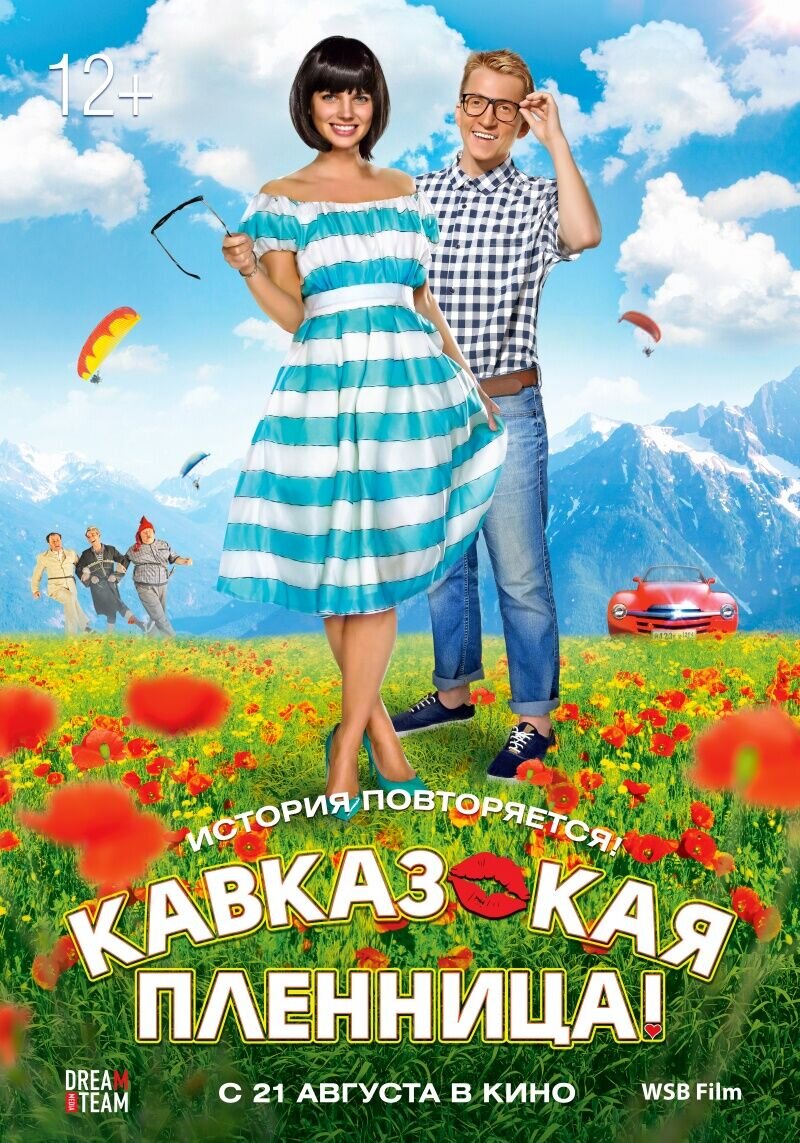 Kidnapping, Caucasian Style! (2014) - poster 1