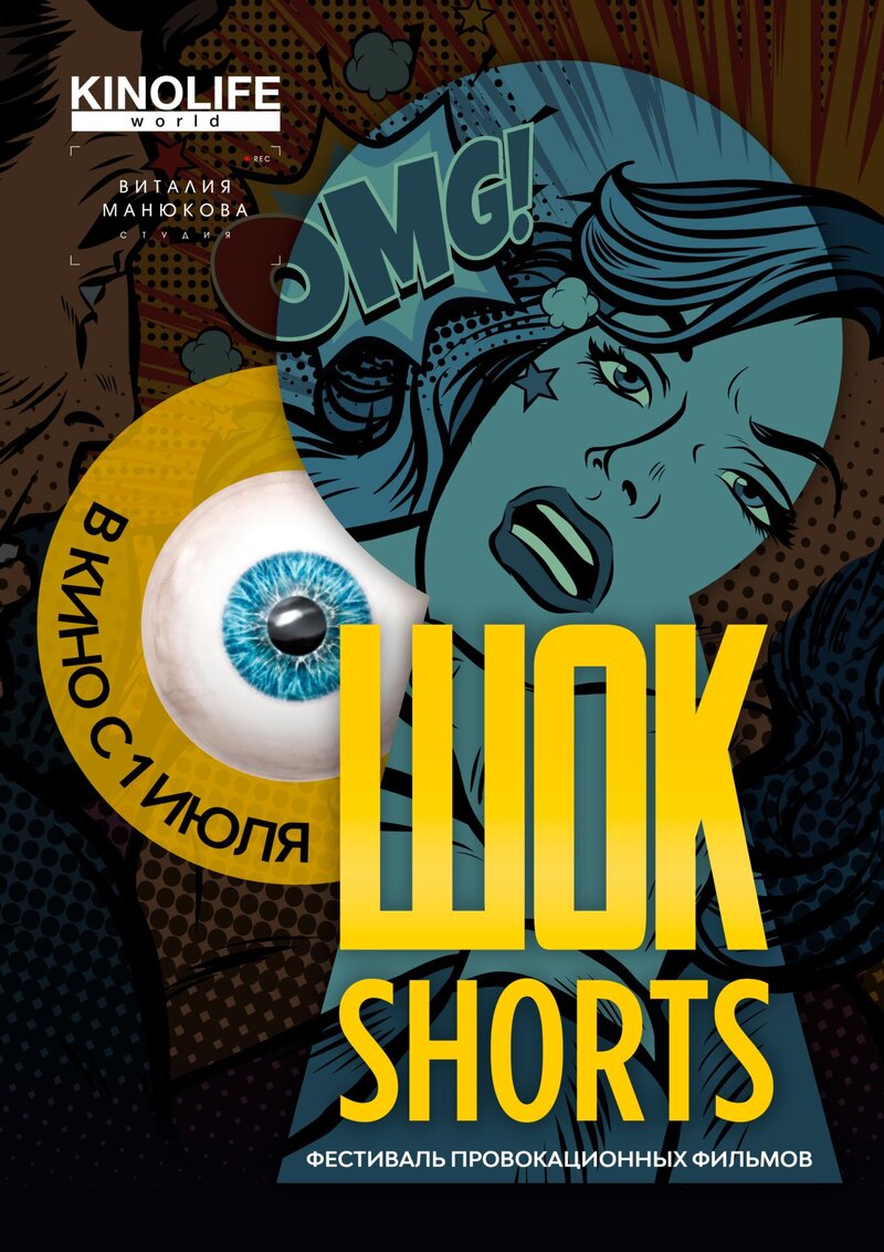 ШОК-Shorts 2 (2021) - poster 1