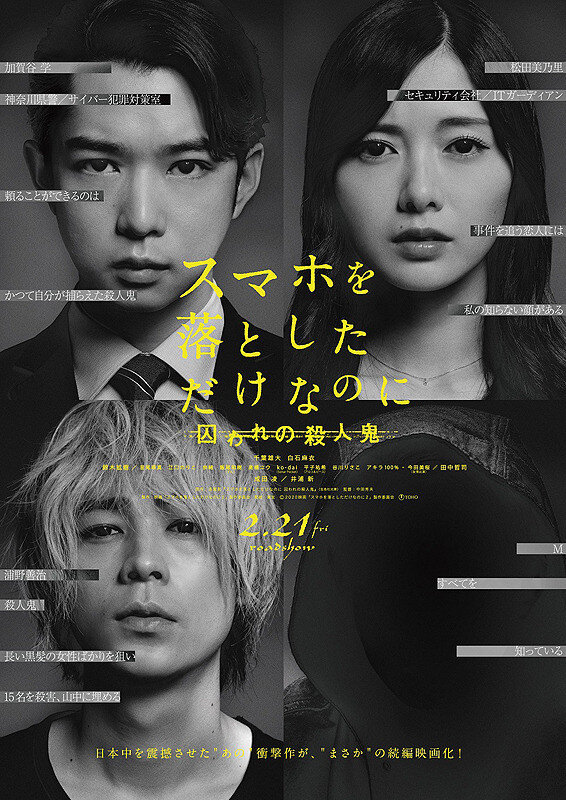 Sumaho wo otoshita dake na no ni: Toraware no satsujinki (2020) - poster 1