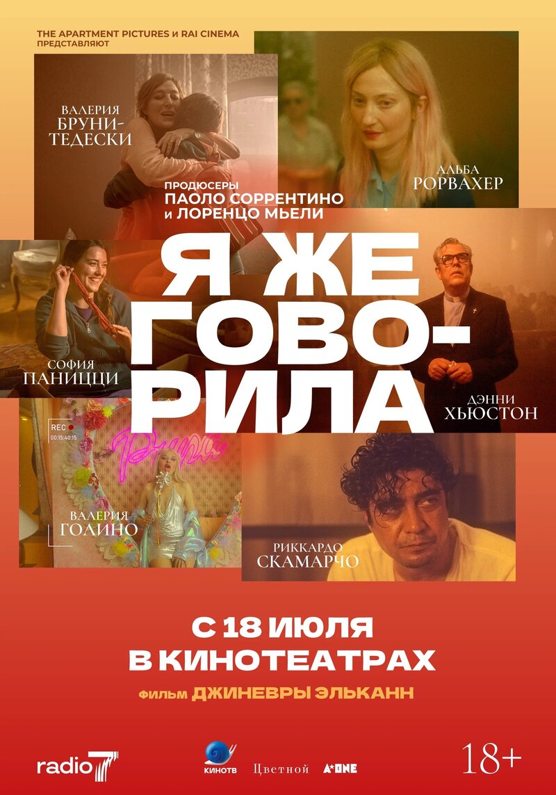 Я же говорила (2023) - постер 1