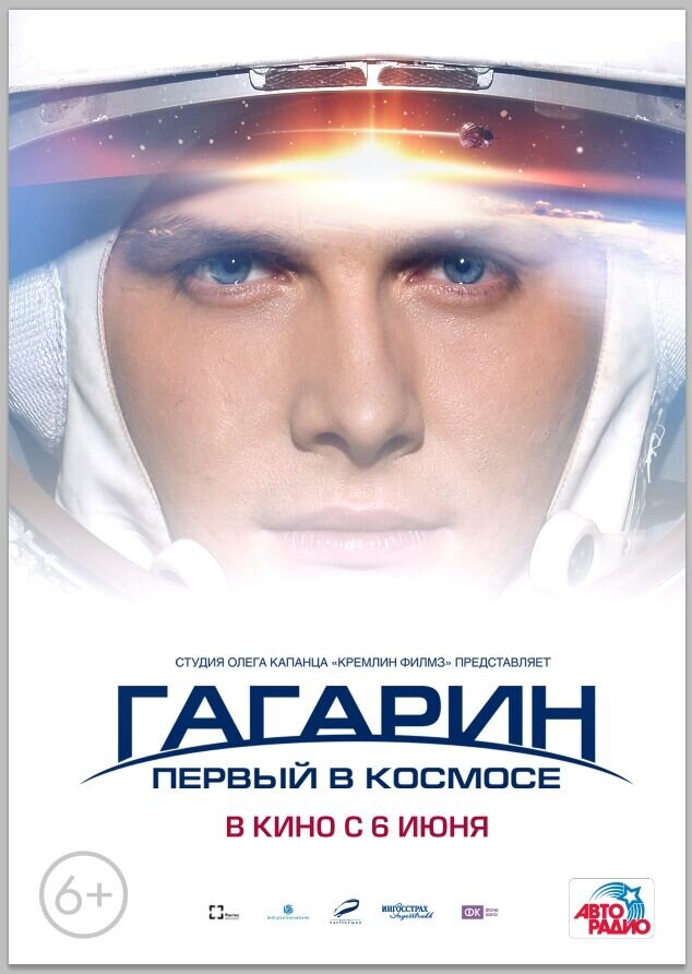 Gagarin: First in Space (2013) - poster 2