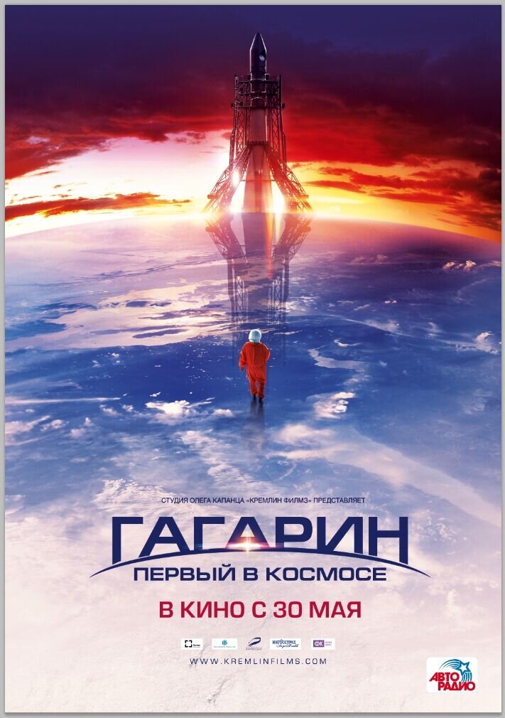 Gagarin: First in Space (2013) - poster 6