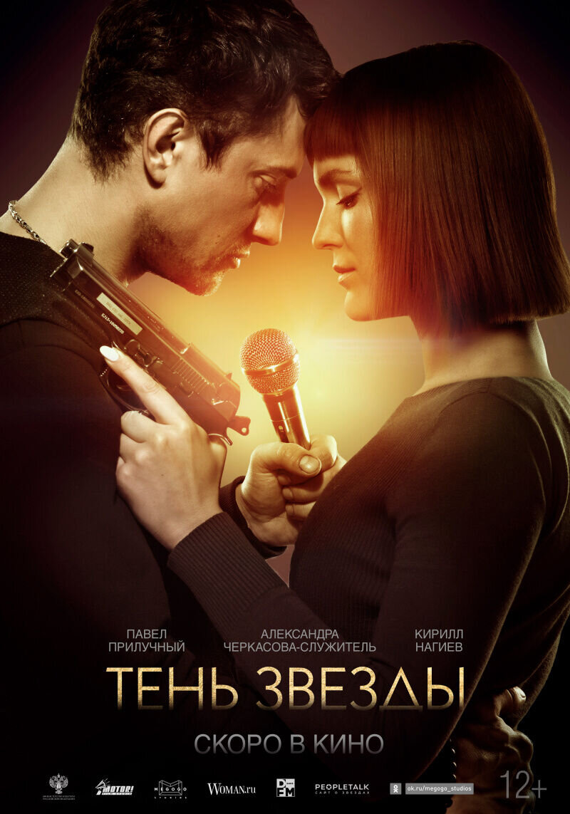 Ten zvezdy (2020) - poster 1