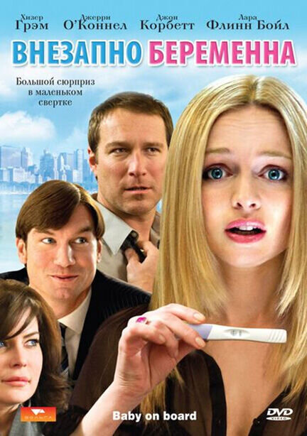 Baby on Board (2009) - poster 2