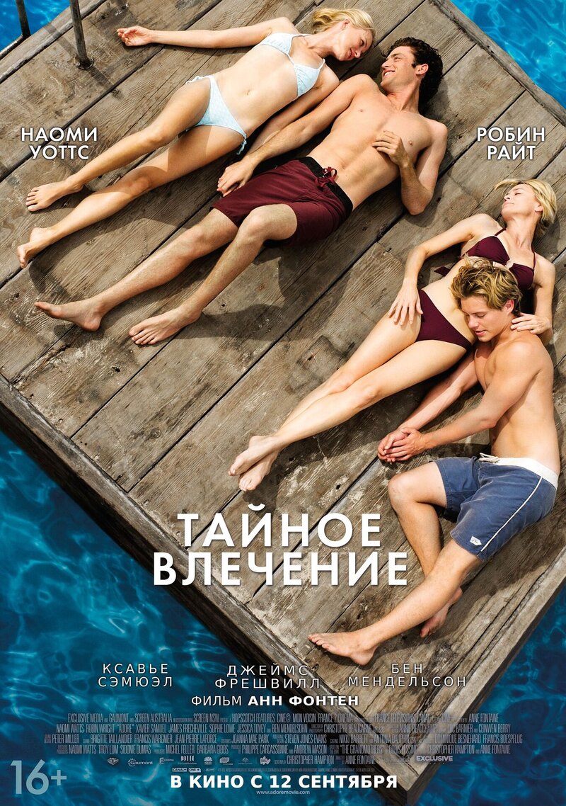 Adore (2013) - poster 2